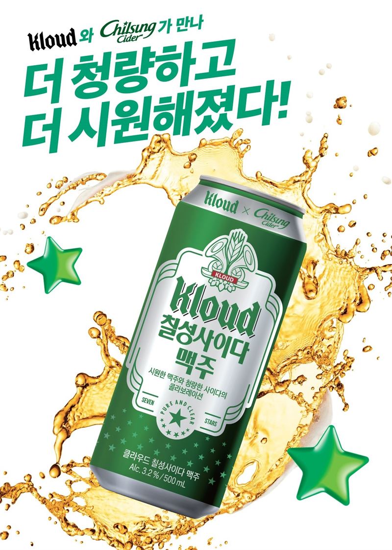 롯데칠성 클라우드칠성사이다 콜라보 맥주 출시한다