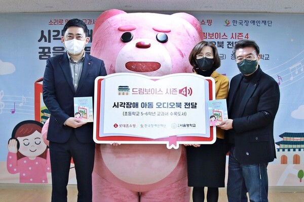 [▲(왼쪽부터) 이동규 롯데홈쇼핑 ESG실장, 김은주 국립서울맹학교 교장, 이성규 한국장애인재단 이사장이 '시각장애 아동을 위한 음성도서 1000 세트 전달식'을 갖고 기념촬영을 하고 있다 = ©롯데홈쇼핑]