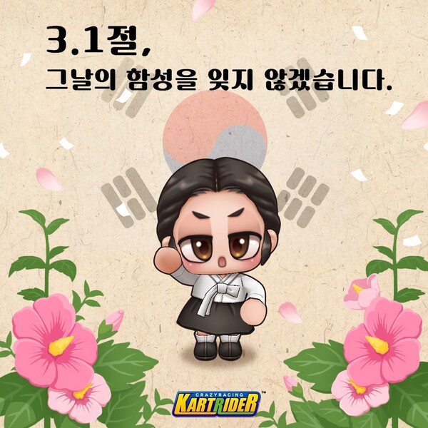 [▲넥슨은 온라인 캐주얼 레이싱게임 ‘카트라이더’에서 ‘3.1절을 기리며’ 이벤트를 진행한다 = ©넥슨]