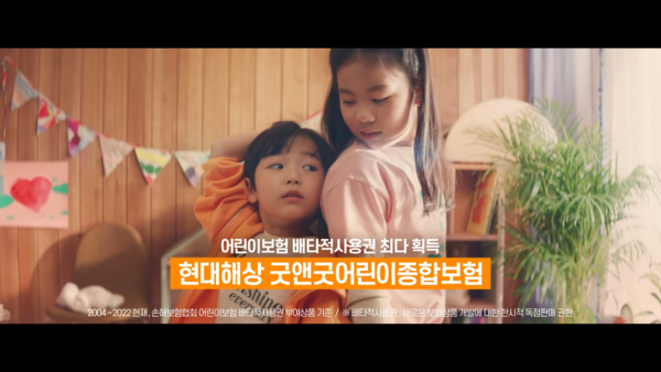굿앤굿 어린이 종합보험. 사진 현대해상 유튜브 캡처
