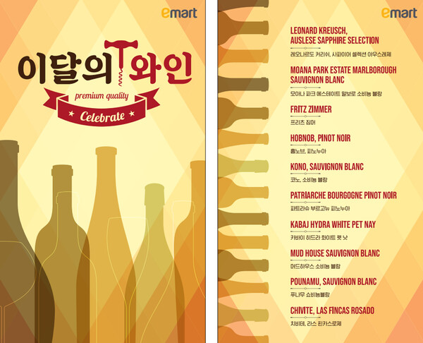 [▲이마트는 3월 '봄'을 테마로 한 '이달의 와인'을 선정해, 봄과 어울리며 가볍게 마실 수 있는 화이트와인 6종과 레드와인 2종, 스파클링·로제 와인 각 1종씩 총 10종의 와인을 선보인다 = ©이마트]