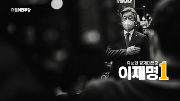 더불어민주당 이재명 후보. 사진 유튜브 이재명 채널 캡처