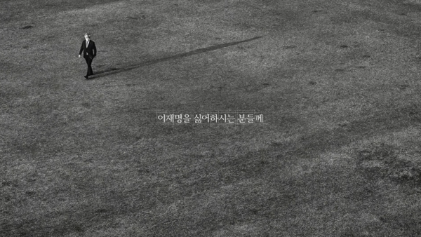 "이재명을 싫어하는 분들께"로 운을 띄운다. 사진 유튜브 이재명 채널 캡처