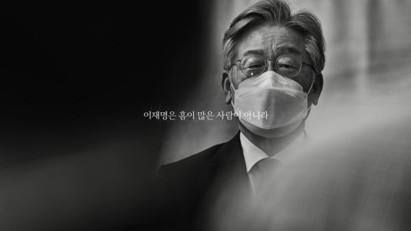 더불어민주당 이재명 후보. 사진 유튜브 이재명 채널 캡처