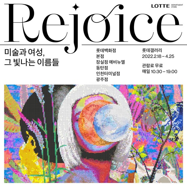 [▲롯데백화점은 3월 8일 세계 여성의 날을 맞아, ‘리조이스’를 타이틀로 대규모 특별 테마 전시를 연다 = ©롯데쇼핑]