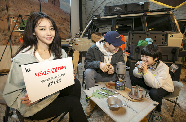 [▲KT는 3월 17일부터 9월 29일까지 전국 각지의 인기 캠핑장에서 ‘키즈랜드 캠핑’ 프로모션을 진행한다 = ©KT]