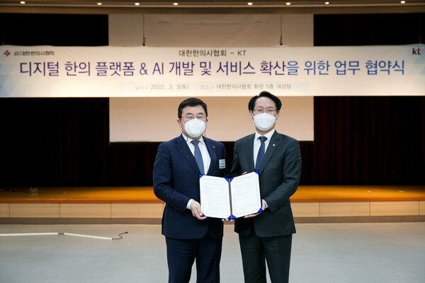 [▲KT AI/DX융합사업부문장 송재호 부사장(왼쪽)과 대한한의사협회 홍주의 회장이 지난 5일 서울시 강서구에 위치한 대한한의사협회 5층 대강당에서 진행된 디지털 한의 플랫폼 & AI 개발 및 서비스 확산을 위한 업무 협약식에 참석해 기념촬영을 하고 있다 = ©KT]