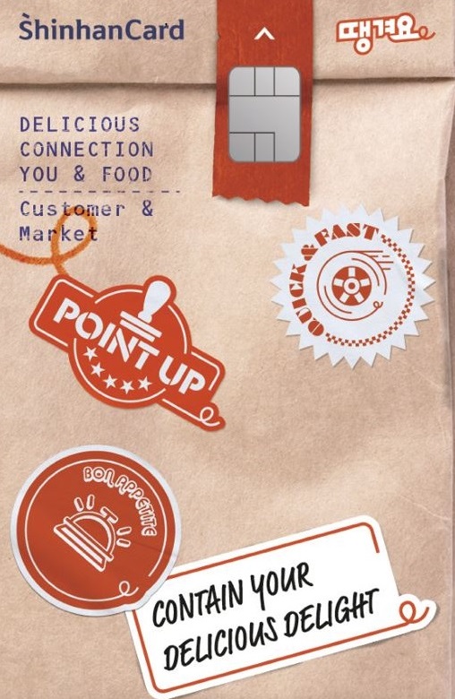 [▲신한은행은 금융권 최초로 선보인 배달앱 ‘땡겨요’의 전용 카드를 신한카드와 협업해 출시했다 = ©신한은행]