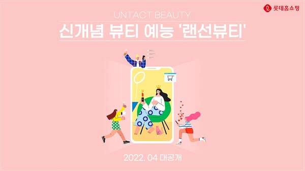 [▲롯데홈쇼핑은 대표 콘텐츠 제작사 초록뱀미디어와 케이블TV, OTT전용 예능 콘텐츠를 공동 제작하며 콘텐츠 커머스를 본격적으로 추진한다 = ©롯데홈쇼핑]