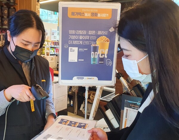 [▲이마트24는 오는 20일까지 메가박스 영화예매권 3종을 할인된 가격에 판매한다 = ©이마트24]