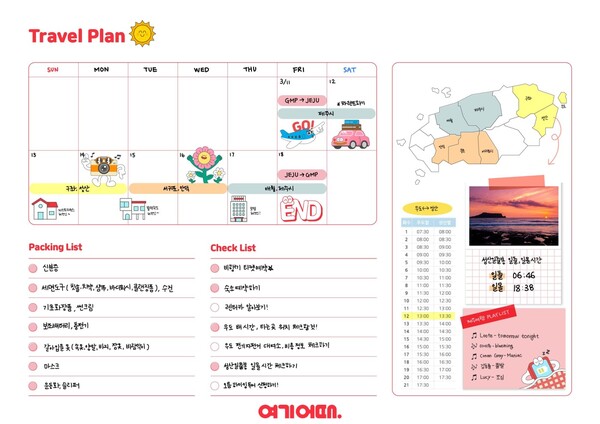 [▲여기어때 굿노트 여행 플래너 템플릿 = ©여기어때]