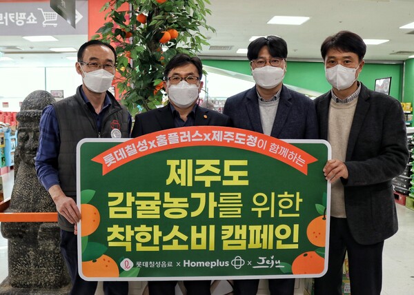 [▲(왼쪽부터)백종진 홈플러스 서귀포점장, 김영준 제주도청 감귤진흥과장, 오민국 홈플러스 제과음료팀장, 임정일 롯데칠성음료 하이퍼 팀장이 지난 8일 제주 서귀포시 동홍동 홈플러스 서귀포점에서 제주 감귤농가 돕기 ‘착한 소비 캠페인’ 업무협약 체결 후 기념촬영을 하고 있다 = ©롯데칠성음료]