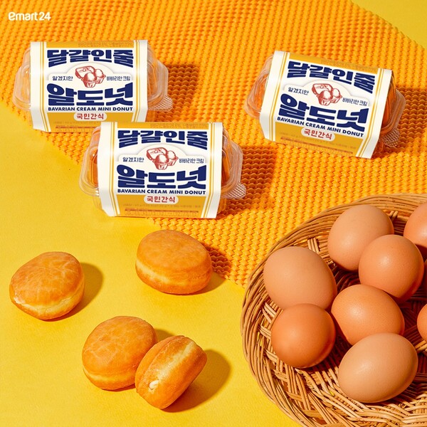 ©AP신문(AP뉴스)/ 이미지 제공 = 이마트24, ▲이마트24는 16일 건강한 맛과 계란 모양의 독특한 콘셉트의 ‘달걀인 줄 알도넛’을 선보인다.