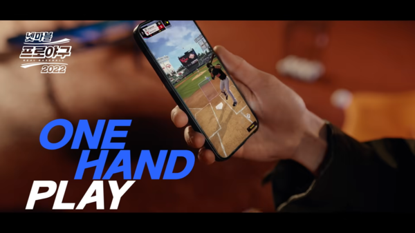한 손으로 플레이 할 수 있다는 장점을 어필한다. 사진 넷마블 프로야구 2022 유튜브 캡처