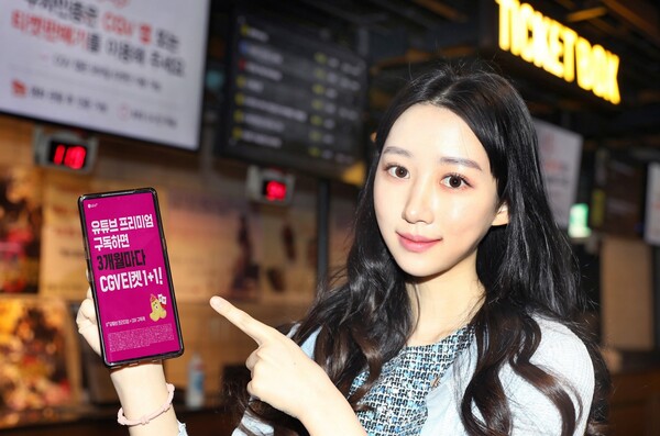 ©AP신문(AP뉴스)/ 이미지 제공 = LG유플러스, ▲LG유플러스 모델이 서울 용구 소재 CGV에서 ‘유튜브 프리미엄+CGV 구독팩’을 소개하고 있다.