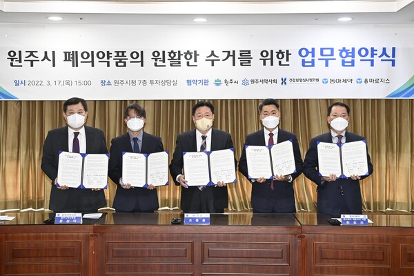 ©AP신문(AP뉴스)/ 이미지 제공 = 동아제약, ▲(왼쪽부터) 장용명 건강보험심사평가원 개발상임이사, 문상덕 원주시약사회장, 조종용 원주시 부시장, 최호진 동아제약 사장, 금중식 용마로지스 사장이 원주시 폐의약품의 원활한 수거를 위한 업무협약식에서  기념촬영을 하고 있다.