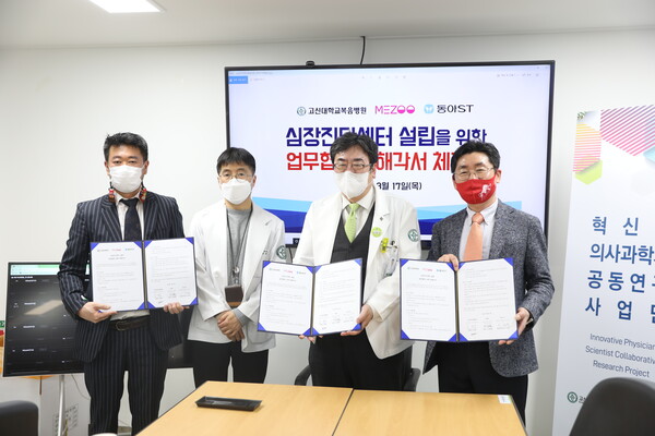 ©AP신문(AP뉴스)/ 이미지 제공 = 동아에스티, ▲(오른쪽에서부터) 이성근 동아에스티 전무, 오경승 고신대학교복음병원장, 허정호 고신대학교복음병원 심장내과 분과장, 박정환 메쥬 대표이사가 '심장진단센터 설립을 위한 업무협약' 체결식에서 기념촬영을 하고 있다.