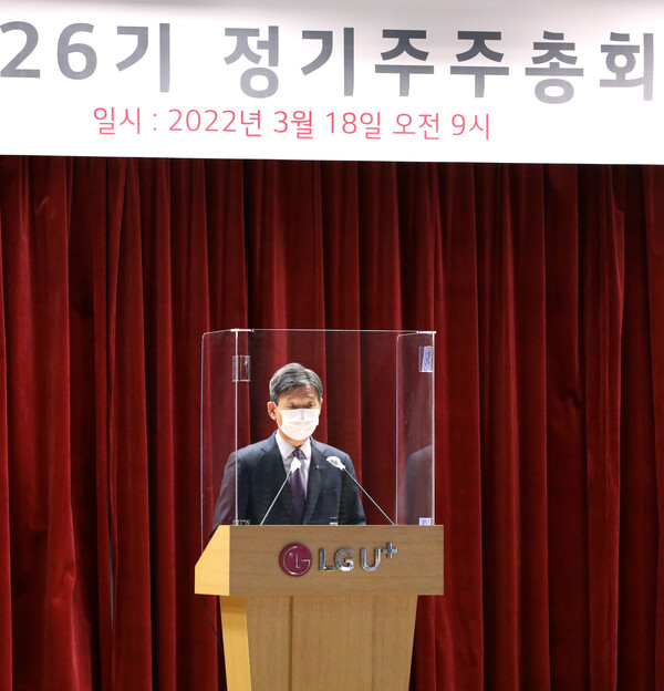 ©AP신문(AP뉴스)/ 이미지 제공 = LG유플러스, ▲황현식 LG유플러스 대표가 18일 서울 용산사옥 대강당에서 제26기 정기 주주총회를 진행하고 있다.