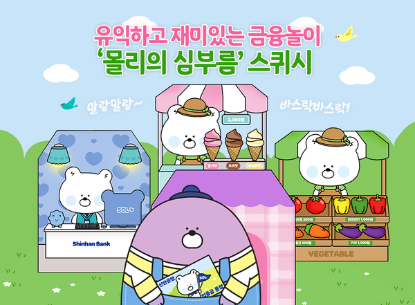 ©AP신문(AP뉴스)/ 이미지 제공 = 신한은행