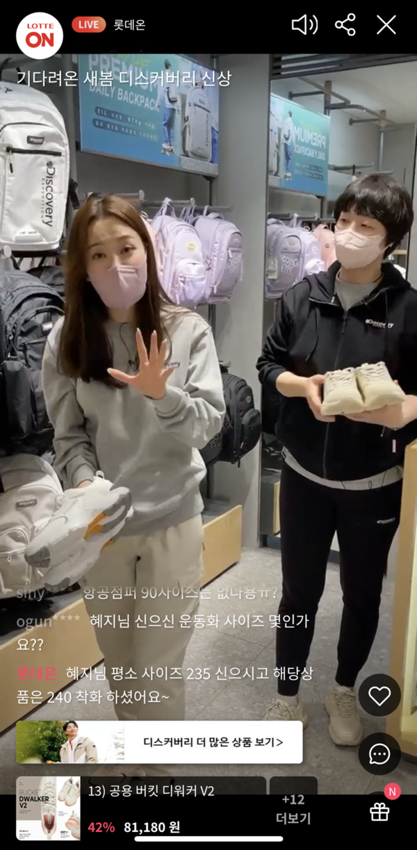 ©AP신문(AP뉴스)/ 이미지 제공 = 롯데쇼핑, ▲롯데온 라이브커머스 방송화면