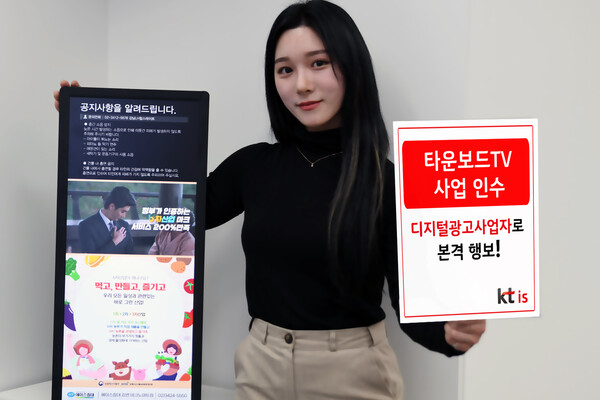 ©AP신문(AP뉴스)/ 이미지 제공 = KT IS, ▲KT그룹의 대표 고객서비스 전문기업 KT IS가 지속성장을 위한 사업다각화의 일환으로 KT의 엘리베이터 광고서비스인 ‘타운보드TV’ 사업을 인수하고 디지털광고시장에 본격 진출한다.