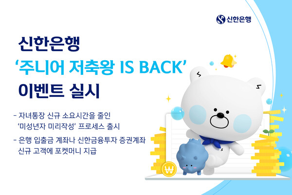 ©AP신문(AP뉴스)/ 이미지 제공 = 신한은행