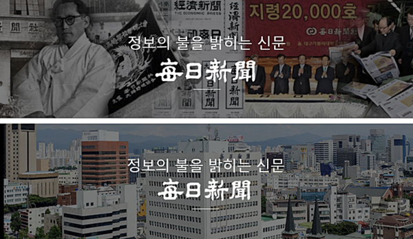 72년 역사의 매일신문이 운송 업체인 코리아와이드에 매각된다. 매일신문 홈페이지 캡쳐 ⓒAP신문(AP뉴스)