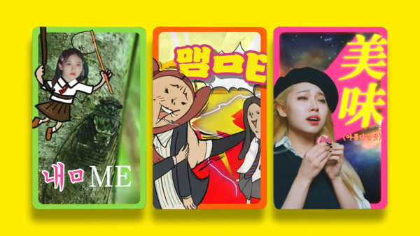 '밈'과 발음이 유사한 단어들을 빌려 재미를 유발한다. 사진 신한은행 유튜브