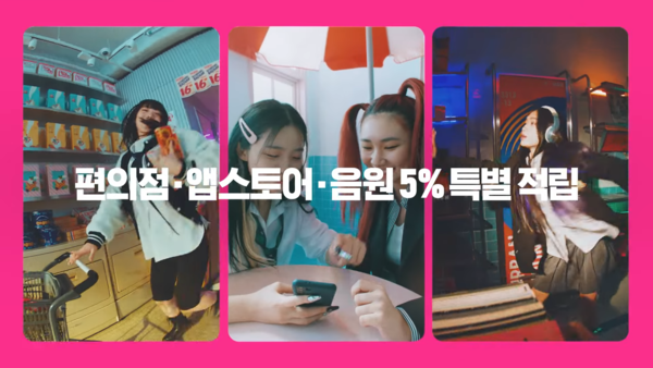 10대인 스걸파 멤버들이 카드를 사용하는 모습을 보여주며 혜택을 소개한다. 사진 신한은행 유튜브