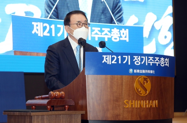 제21기 정기주총을 주재하고 있는 조용병 신한금융지주 회장. (사진=신한금융지주)
