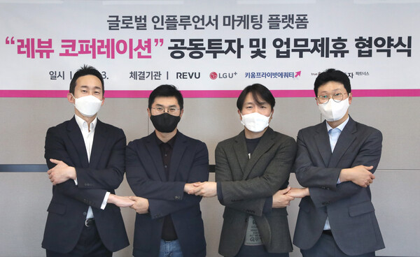 ©AP신문(AP뉴스)/ 이미지 제공 = LG유플러스, ▲(왼쪽부터) 한국투자파트너스 장학성 PE본부장, LG유플러스 김현민 SOHO사업담당(상무), 레뷰 장대규 대표, 김석태 키움PE 투자2본부장이 지난 23일 LG유플러스 용산사옥에서 공동 투자 및 제휴 협약식 진행 후 기념촬영을 하고 있다.
