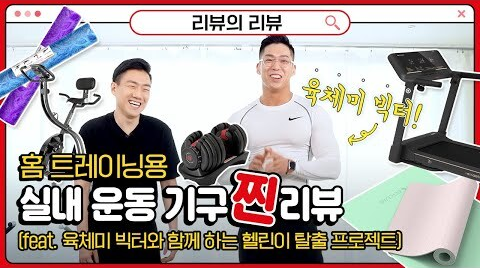 ©AP신문(AP뉴스)/ 이미지 제공 = 롯데쇼핑, ▲롯데온 '홈트 라이프' 콘텐츠 썸네일