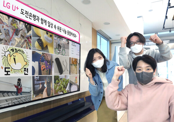©AP신문(AP뉴스)/ 이미지 제공 = LG유플러스, ▲LG유플러스의 '도전은행'이 오픈 후 누적 도전 건수 3만건을 돌파했다.