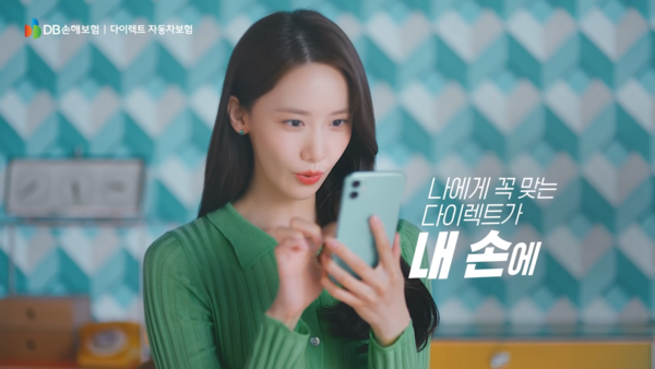 DB손해보험 전속모델 윤아. 사진 DB손해보험 유튜브 캡처