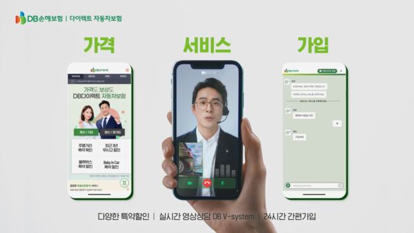 앱 서비스의 간편함을 보여준다. 사진 DB손해보험 유튜브 캡처