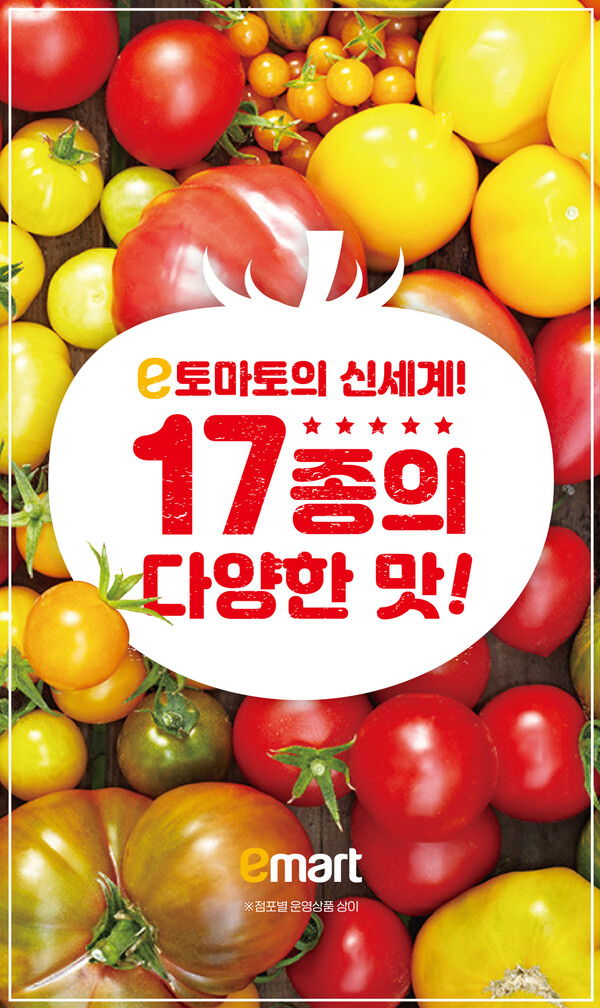 ©AP신문(AP뉴스)/ 이미지 제공 = 이마트