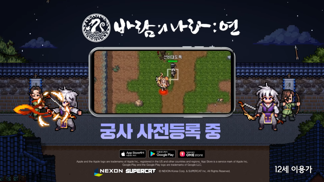 광고 마지막에 구체적인 정보를 전달한다. 사진 유튜브 바람의나라: 연 TV