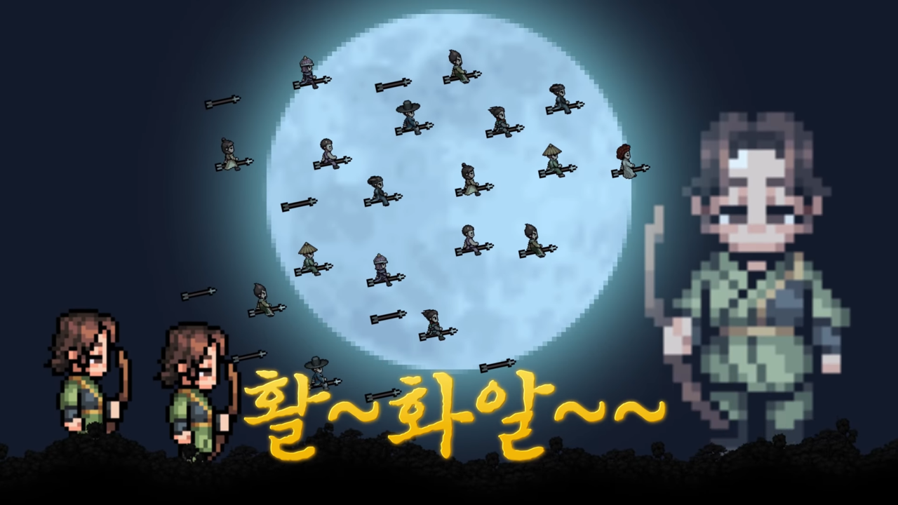 시종일관 판소리로 '활'을 외친다. 사진 유튜브 바람의나라: 연 TV