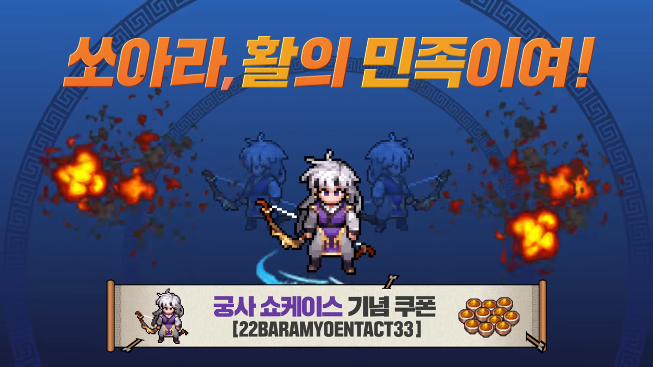 '활의 민족'이라는 카피로 동질감을 고취시킨다. 