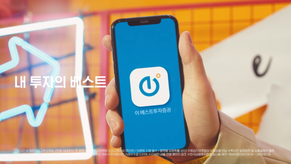 이베스트온 앱. 사진 이베스트투자증권 유튜브 캡처