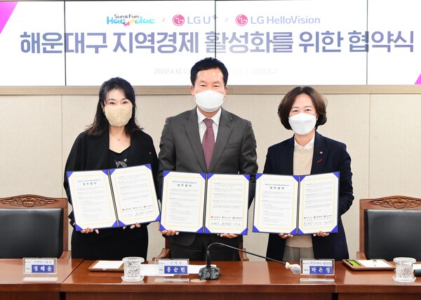 ©AP신문(AP뉴스)/ 이미지 제공 = LG유플러스, ▲부산시 해운대구청에서 열린 업무협약식에 참석한 (왼쪽부터) LG유플러스 정혜윤 상무, 해운대구 홍순헌 구청장, LG헬로비전 박은정 상무가 기념촬영을 하고 있다.