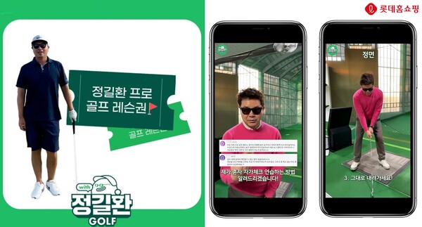 ©AP신문(AP뉴스)/ 이미지 제공 = 롯데홈쇼핑, ▲롯데홈쇼핑은 본격적인 봄 라운딩 시즌을 맞아 골프 수요가 급증할 것으로예상됨에 따라 프로골퍼의 1대1 레슨권을 비롯해, 골프패션, 골프여행 패키지 등 관련 상품을 집중적으로 선보인다.