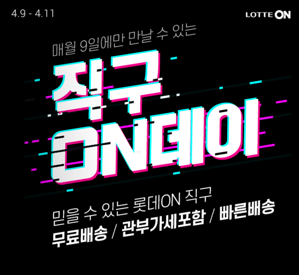 ©AP신문(AP뉴스)/ 이미지 제공 = 롯데쇼핑