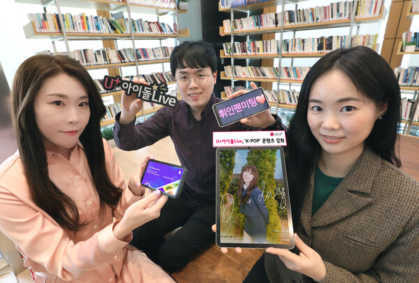 ©AP신문(AP뉴스)/ 이미지 제공 = LG유플러스, ▲LG유플러스 임직원이 U+아이돌Live에서 제공하는 케이팝 공연 생중계를 소개하고 있다.