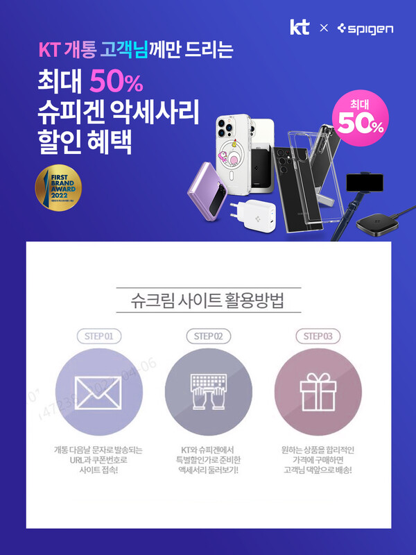 ©AP신문(AP뉴스)/ 이미지 제공 = KT, ▲KT ‘슈크림‘ 사이트 활용 방법 안내