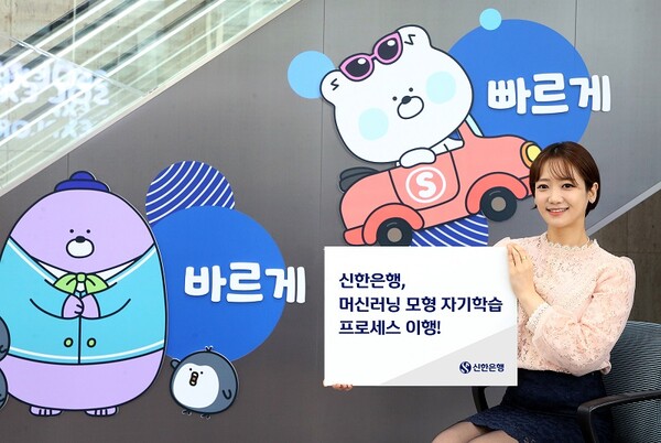 ©AP신문(AP뉴스)/ 이미지 제공 = 신한은행