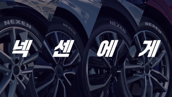 넥센 타이어들의 모습. 사진 넥센타이어 유튜브 캡처
