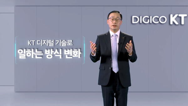 ©AP신문(AP뉴스)/ 이미지 제공 = KT ▲지난 14일 온라인으로 진행된 Digital-X Summit 2022에서 KT 구현모 대표가 환영사를 하고 있다.