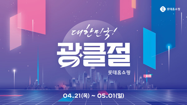 ©AP신문(AP뉴스)/ 이미지 제공 = 롯데홈쇼핑