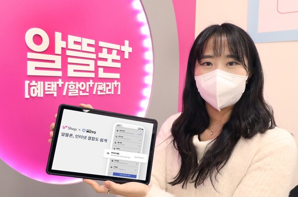 ©AP신문(AP뉴스)/ 이미지 제공 = LG유플러스 ▲LG유플러스 직원이 모요에서 제공하는 결합 상품을 소개하고 있다.